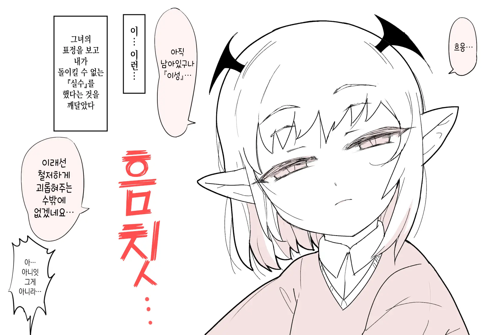 Motto Koakuma Ecchi | 좀 더 소악마 엣찌